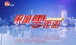 北京公共频道在线观看,实时掌握城市动态