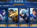 王者荣耀最新典藏爆料,神秘英雄即将登场，战力升级再掀热潮！