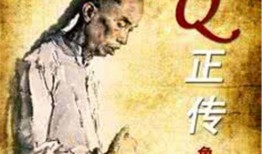 阿Q正传在线观看,揭示国民性悲剧的百年经典