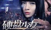 硬盘少女在线观看免费,揭秘神秘硬盘中的奇幻冒险之旅