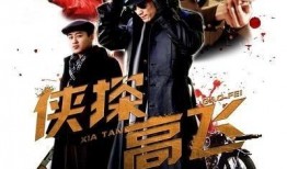 神探高飞全集在线观看,全案揭秘，在线观看，探案之旅等你开启