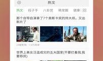 腾讯新闻热点话题爆料,揭秘事件背后真相