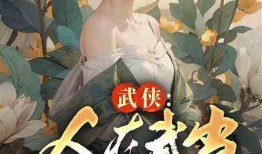 吃瓜贵妃小说免费,吃瓜贵妃的逆袭之路