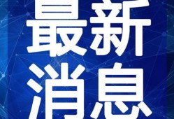 紫砂爆料新闻视频最新,揭秘行业内幕，最新视频揭露惊人真相