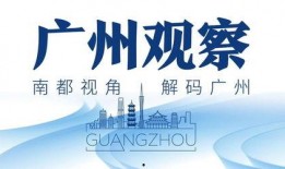 广州爆料热议新闻,最新爆料事件引发全民关注