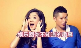 娱乐圈的大爆料,重磅爆料揭露明星背后的真相